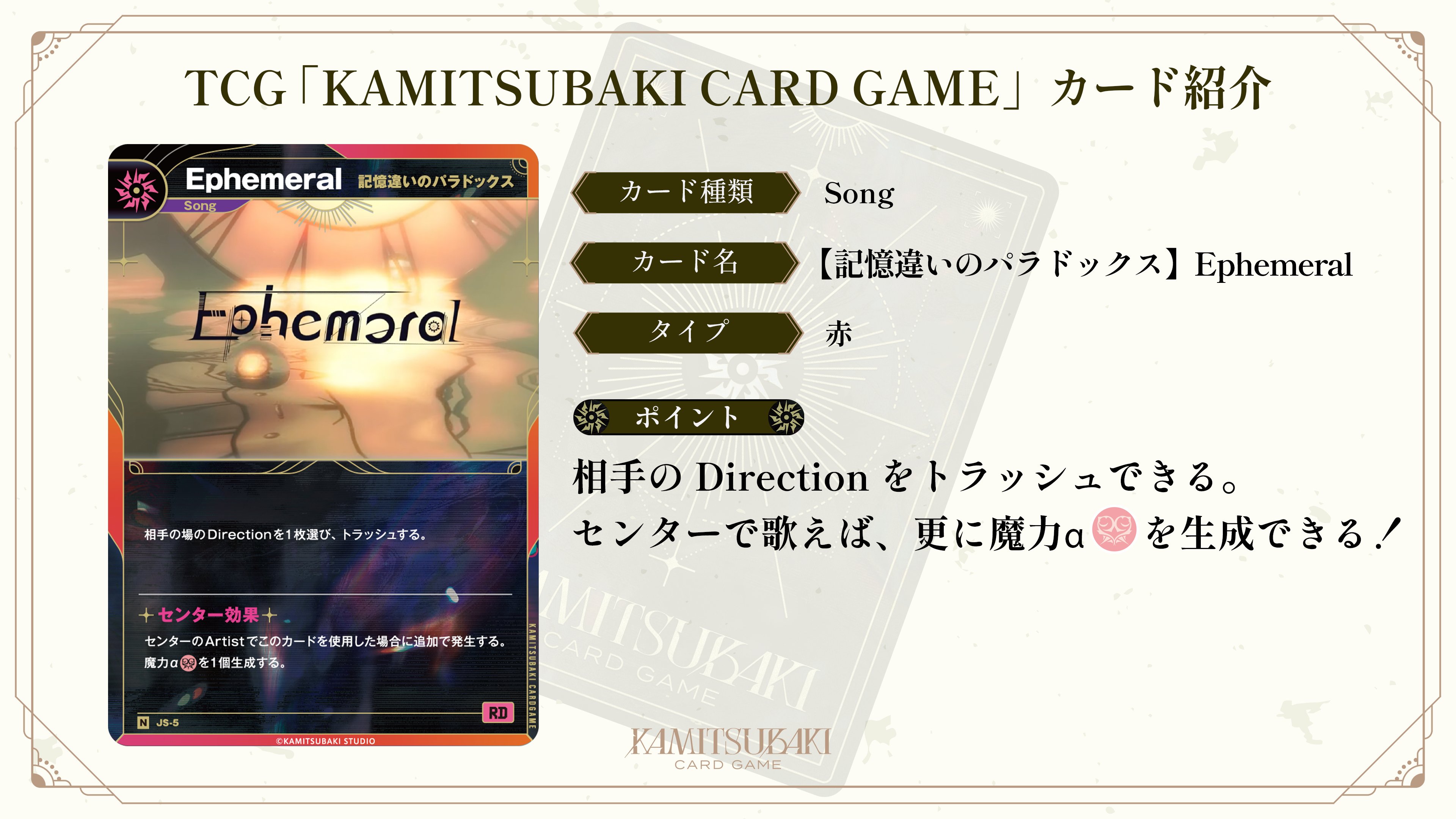KAMITSUBAKI CARD GAME (@kamitsubaki_tcg) / X