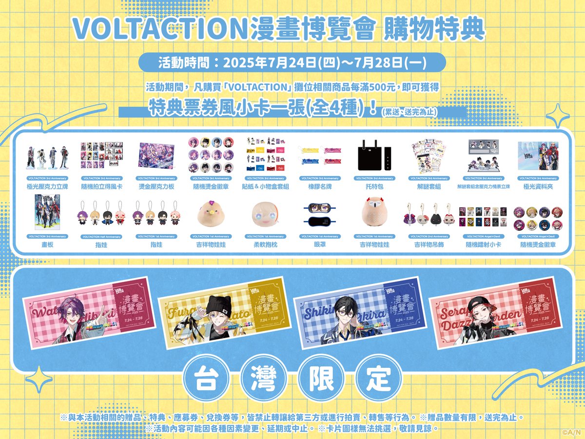 VOLTACTION漫画博覧会2025 攤位＆商品介紹✨】 7/24(四)〜7/28(一)在
