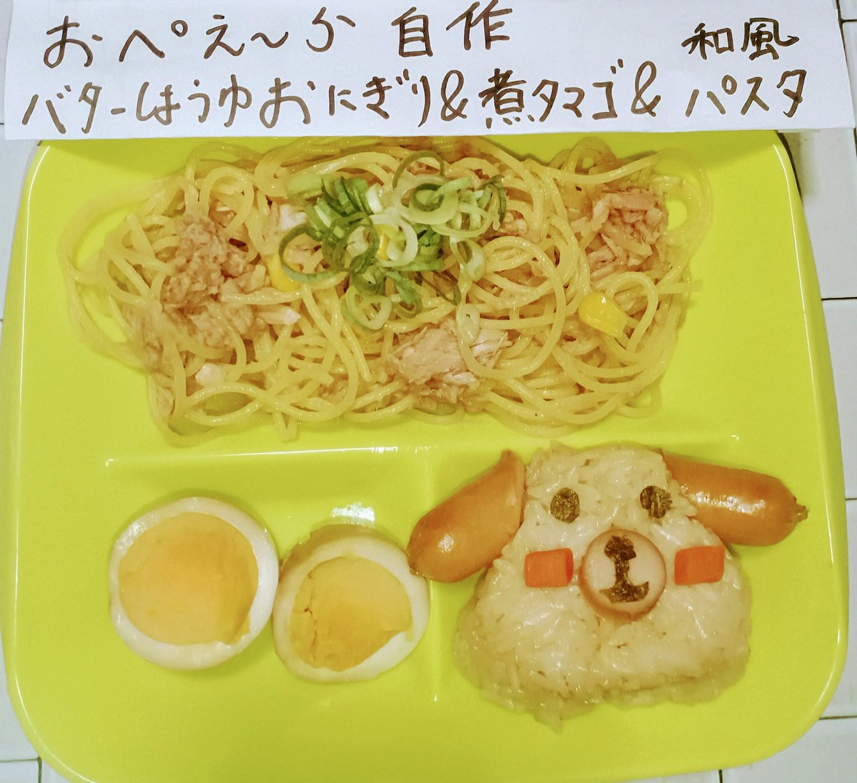 kiko16ko's tweet image. 素人自作バター醤油おにぎり&amp;amp;煮卵&amp;amp;和風パスタを作りました。バターしょうゆおにぎりは、醤油大1、バタースプーン半分位、ウインナー、海苔、ミックスベジタブルの人参、煮卵、昨日煮込みました。パスタはほんだしスプーン小一杯位、にんにくチューブ2センチ位、シーチキン1缶、コーン🌽適量、ネギです