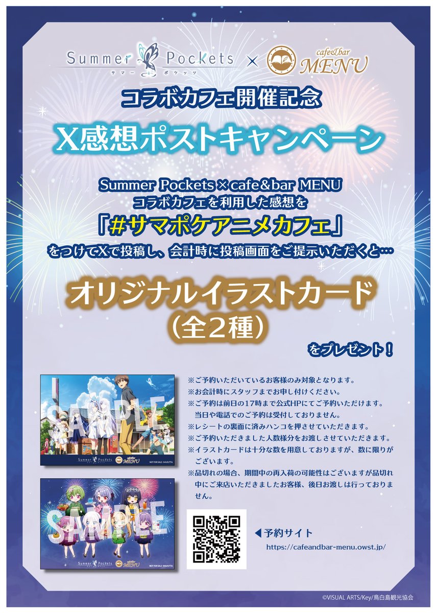 cafebarMENU's tweet image. X感想ポストキャンペーン実施中!
#サマポケアニメカフェ とポストして、限定イラストカードをゲットしましょう♪
サマポケアニメカフェを皆さんで盛り上げましょう!