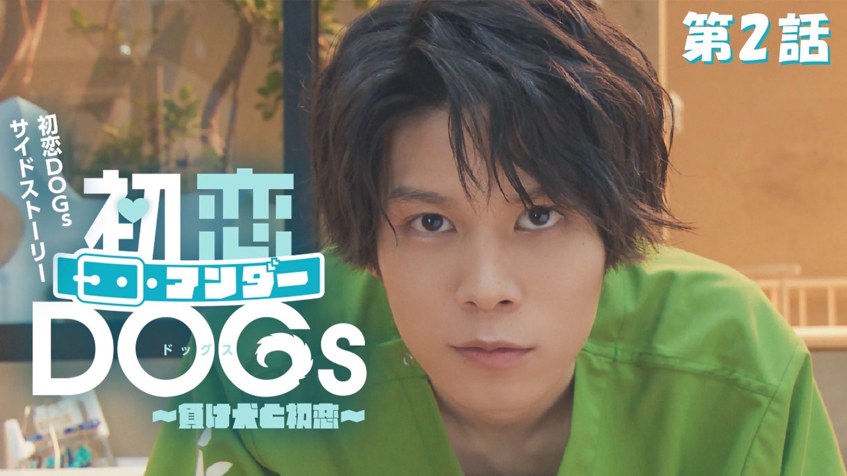 萩原利久 2nd写真集＆2025年カレンダー【公式
