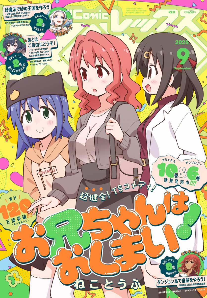 MangaMoguraRE's tweet image. "Onimai: I'm Now Your Sister" by Nekotoufu is on cover of the upcoming Comic Rex issue 9/2025.
Gender-Swap Comedy about an ordinary boy who gets turned into a girl by his mad scientist little sister.
Eng Release
@KodanshaManga
(Onii-chan wa Oshimai!)