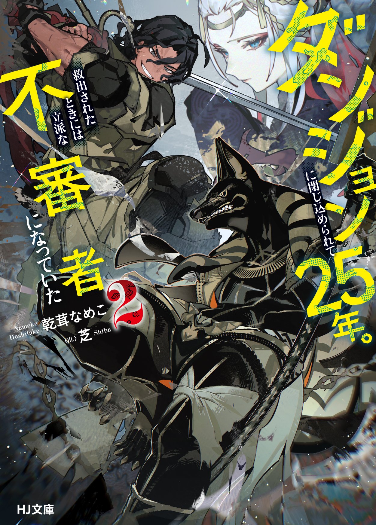 HJ文庫公式アカウント on X: 