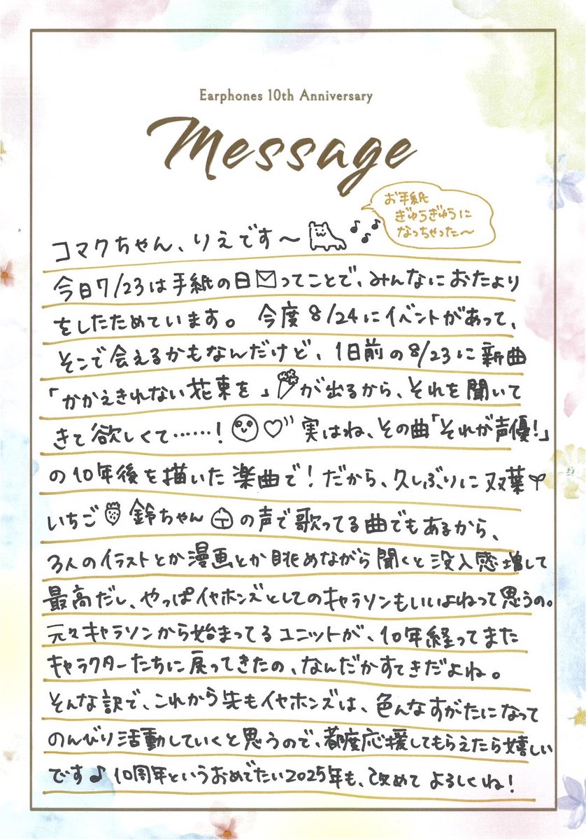seigura's tweet image. 10周年を迎えた声優ユニット「イヤホンズ」 が、本日7月23日の「手紙の日」に、CDリリースとイベント開催を記念してファンに直筆メッセージ✉️🖊️✨️
詳細は⏬️
seigura.com/news/158739/
#イヤホンズ #高野麻里佳 #高橋李依 #長久友紀