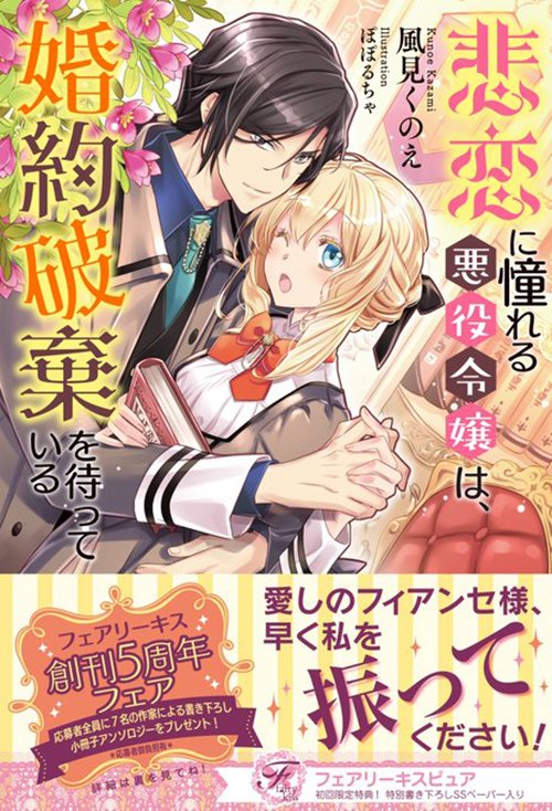 poporucha_info's tweet image. 🔶フェアリーキスピュア🔶
『悲恋に憧れる悪役令嬢は、婚約破棄を待っている』
🔷著🌟風見くのえ
🔷絵🌟ぽぽるちゃ
j-publishing.co.jp/fairykiss/book…