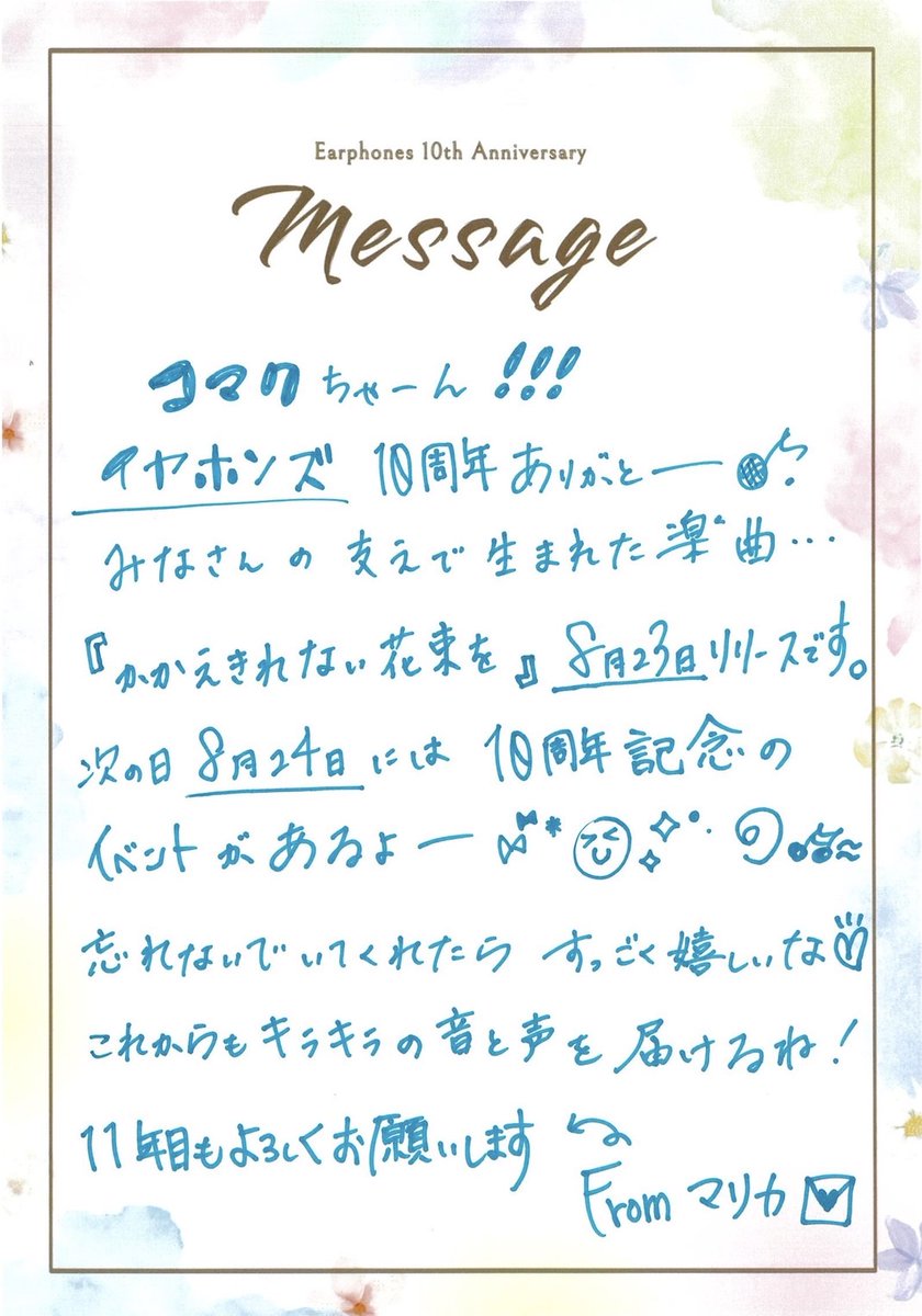 seigura's tweet image. 10周年を迎えた声優ユニット「イヤホンズ」 が、本日7月23日の「手紙の日」に、CDリリースとイベント開催を記念してファンに直筆メッセージ✉️🖊️✨️
詳細は⏬️
seigura.com/news/158739/
#イヤホンズ #高野麻里佳 #高橋李依 #長久友紀