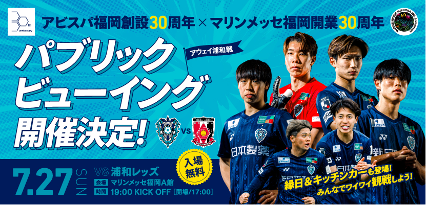 AvispaF's tweet image. //
#アビスパ福岡 パブリックビューイング情報🐝
\\
いよいよ今週末に迫ったパブリックビューイング会場ではどなたでもお楽しみ頂ける体験ブースもご用意‼
ぜひ、ご家族やお友達をお誘いいただき
週末はマリンメッセ福岡でお待ちしております✨
▼詳細はこちら▼
avispa.co.jp/news/post-79762