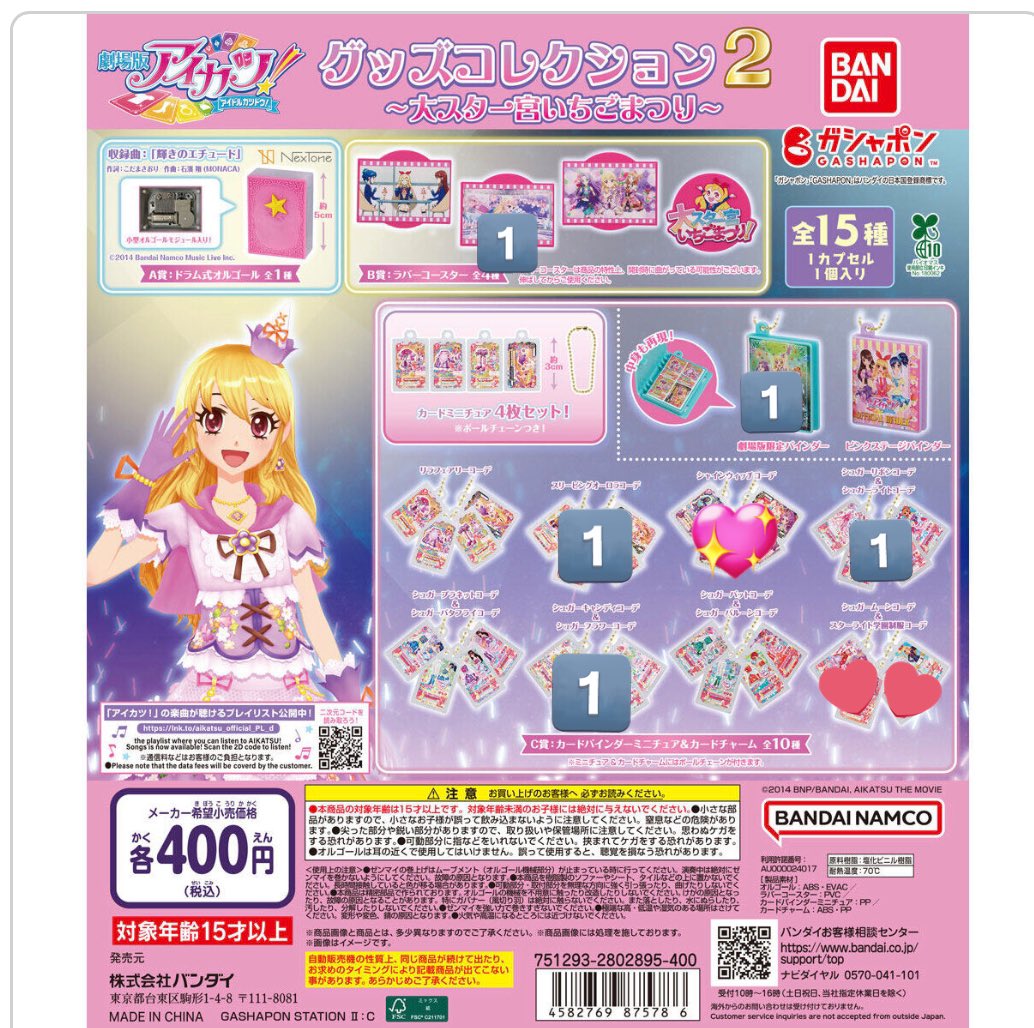 アイカツ ガチャ 交換 買取

譲）画像参照
求）💖＞びっくらたまご美月＞💕＞定価➕送料(PayPay/メルカリ/振込)＞その他美月であれば検討します

郵送◎都内近郊手渡し〇
1点〜お気軽にお声掛けください🙆🏻‍♀️ ̖́-