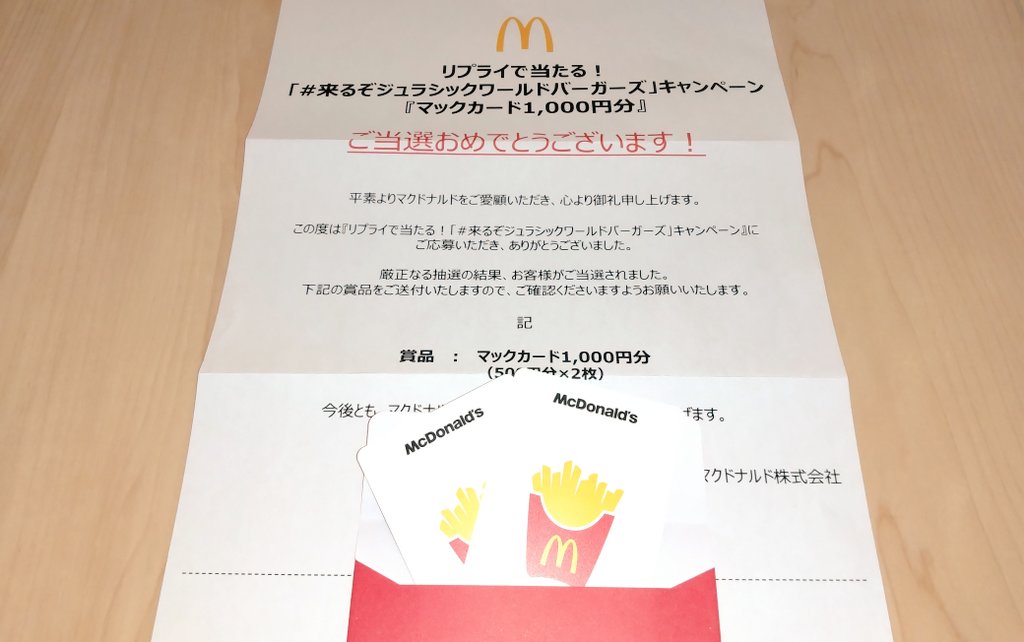 0110Sach's tweet image. 🎉テッテレ〜🎉
🎯当たった🎯
#来るぞジュラシックワールドバーガーズキャンペーン
#マクドナルド
#マックカード