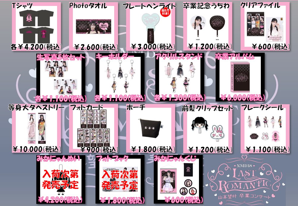 NMB48 OFFICIAL GOODS on X