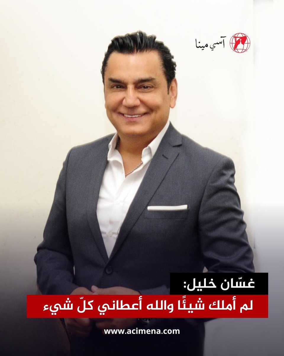 acimenanews's tweet image. «تعلّمتُ تخطّي الصعاب بالإيمان والصبر والمحبّة والاتّكال على الله» hubs.la/Q03ypHKR0