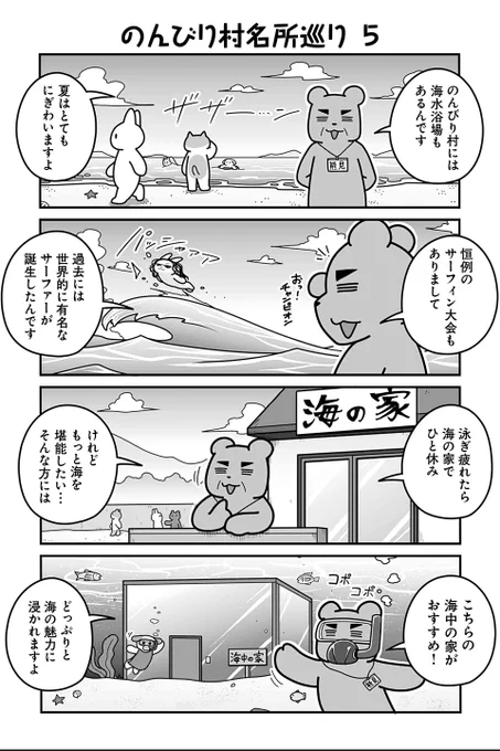 【のんびり村名所巡り 5】あべまん『のんびり村の役場猫』 #ツイ4 