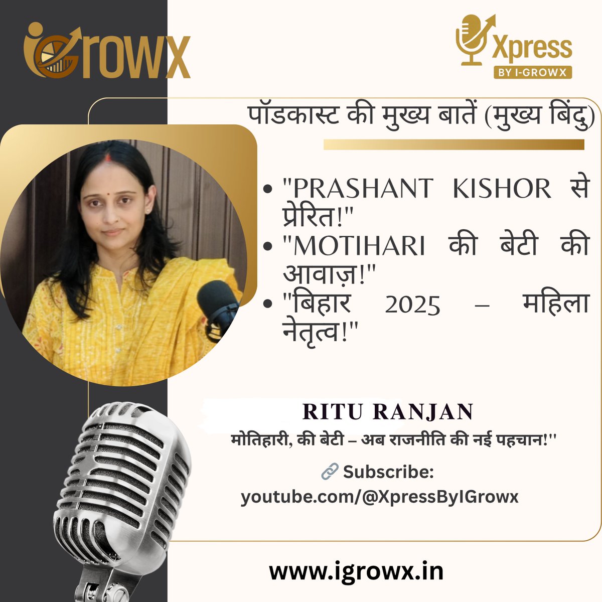 IgrowxConnect's tweet photo. रीतू रंजन की खास बातचीत अब LIVE है!
राजनीति में प्रेरणा: प्रशांत किशोर
लव मैरिज की कहानी ❤️
Inner Wheel NGO का ज़मीनी काम
महिला सशक्तिकरण की आवाज़!
📺 पूरा वीडियो देखें👇
🔗 https://t.co/yxffCMhVso
#रीतू_रंजन #प्रशांत_किशोर #जनसुराज #Motihari #WomenEmpowerment #XpressByIGrowX https://t.co/QnWxecTtDu