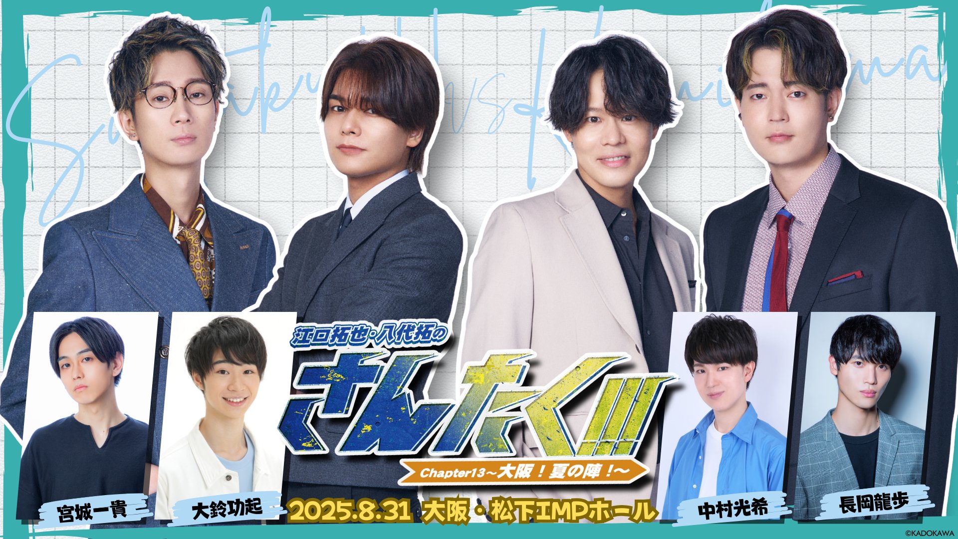 公式】江口拓也・八代拓の『さんたく!!!』 on X: 