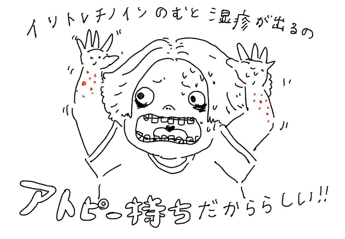 underlifewear's tweet photo. イソトレチノイン2-3日に1回の頻度の服用で落ち着いてるんだけど、飲むと腕にだけ湿疹が出てくる。薬疹なのかと思って先生に聞いてみたらこんな感じでした
👩🏻‍⚕️「かゆいですか？」→少しだけかゆい
👩🏻‍⚕️「酷くなってますか？」→飲むたびに出てくるけどすぐ落ち着くから酷くはなってないはず
👩🏻‍⚕️「アトピーとかありますか？」→ある。ただし成人になってからほぼ沈静化

ということで結果として

👩🏻‍⚕️「肌のバリア機能が元々高くないので湿疹が出てるんじゃないかと。しっかり保湿して、皮膚が薄くなるのが嫌でなければステロイド塗ってしまってもいいですよ」

とのことでした。
保湿してアンテベート塗ったらすぐ落ち着いた。
肌弱でつらいけど頑張る😿