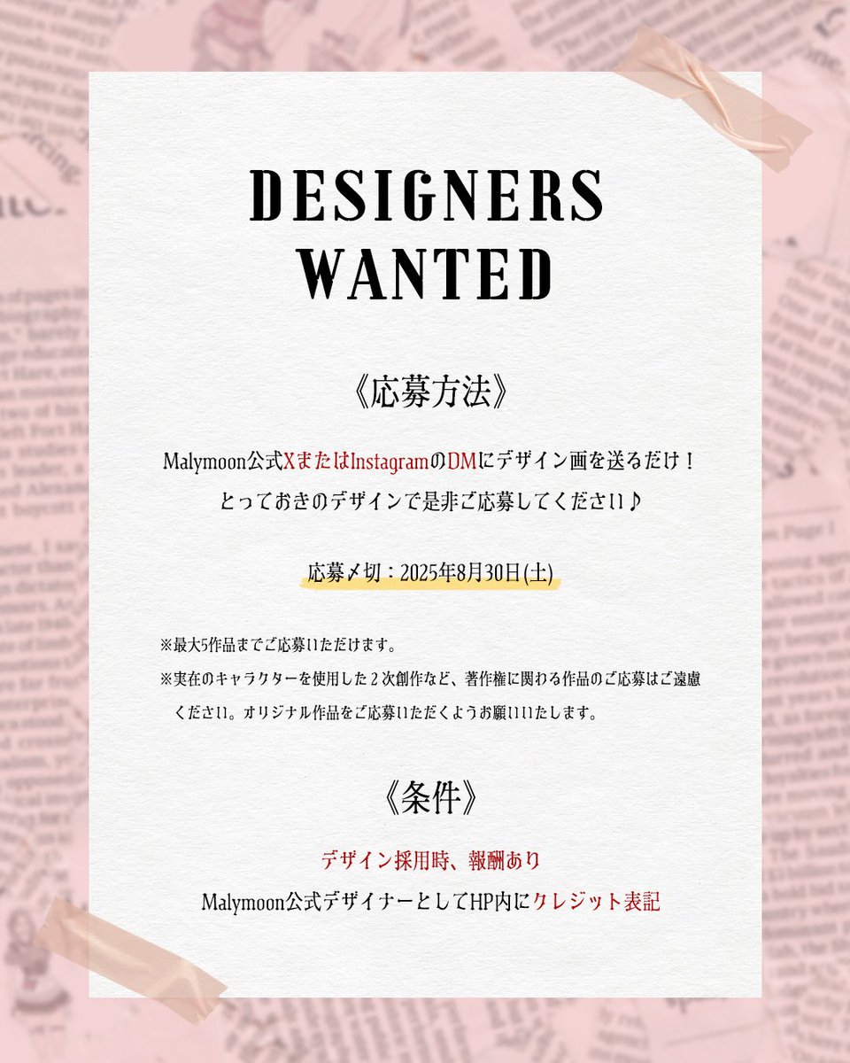 _malymoon's tweet image. ୨୧‥∵‥‥∵‥‥∵‥‥∵‥‥∵‥‥∵‥୨୧
DESIGNERS WANTED
衣装デザイナー大募集!
୨୧‥∵‥‥∵‥‥∵‥‥∵‥‥∵‥‥∵‥୨୧
“かわいい”の最前線を、あなたの手で。
Malymoonでは、感性とこだわりを大切にするデザイナーさんを募集しています。…