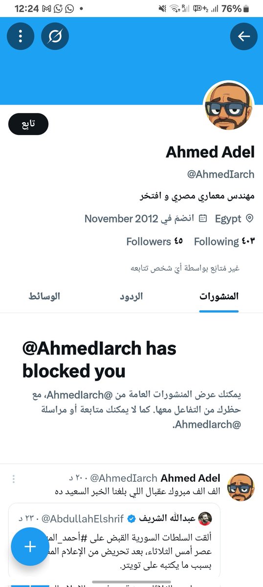 الواد @AhmedIarch دخل يطبل ويعرs للولية الشر...مو...طة هالة سرحان فحبيت اطمن عليه بعد الرد القاصف عليه من الراجل ده <a href="/SherifOsmanClub/">Sherif Osman®</a> 
قام رد عليا زي ما في الصورة دي وقال انه شريف  وبلكه علشان ماهوش راجل وراح ملكني بعد ما شتمني طيب دلوقتي هو أحمد عادل ده راجل ولا مهوش راجل؟