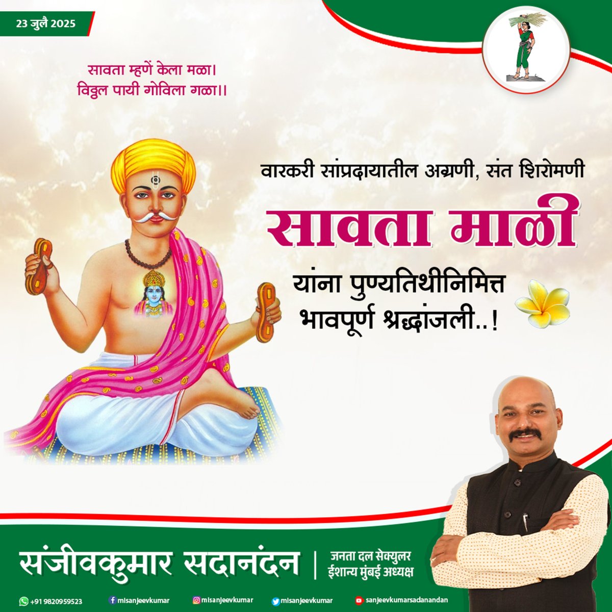 Sanjeevkumar Sadanandan tweet media