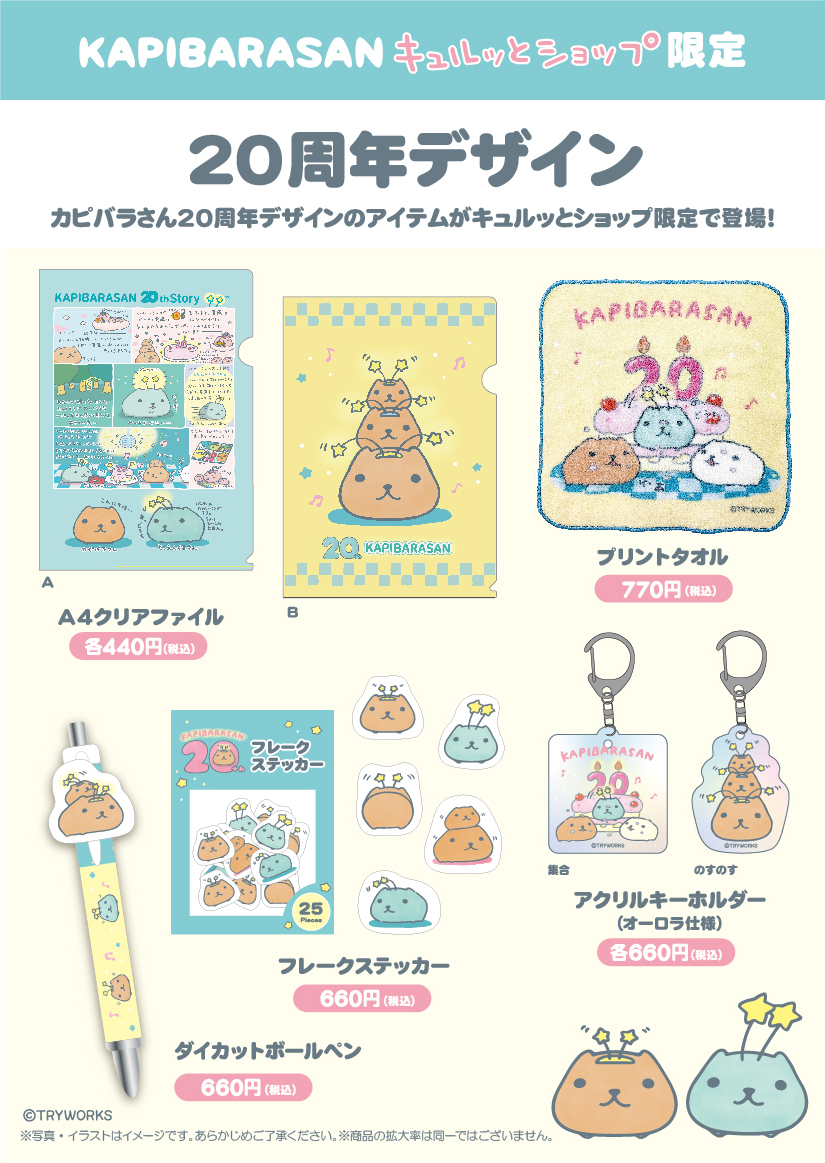 カピバラさんキュルッとショップ【公式】 (@kyurutk) / Posts / X