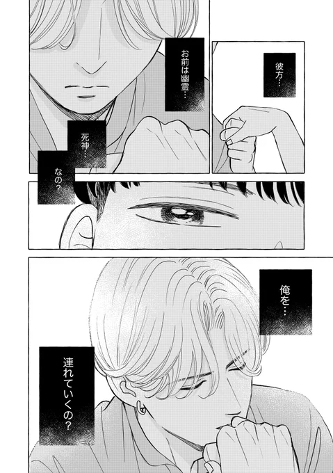 本日発売のルチル9月号に
『#バイバイおかえりぼくの恋人 』
第5話が掲載されています👻

彼方(かなた)の絵を見て倒れてしまった此紀(しき)
実際幽霊?の彼方が帰ってきてから体調を崩すことが多かった。
彼方は死神なのか、それともーーーー?

ラストに衝撃の真実がーーーーー
次回最終回ですので! 