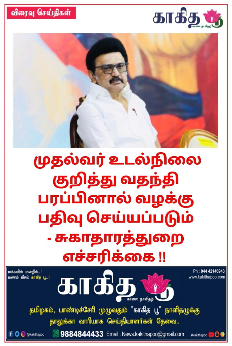 #காகிதபூ #kaakithapoo #CMhealth