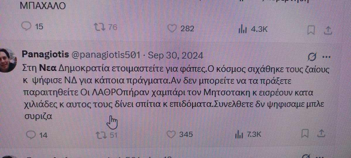 Korovyev14's tweet image. Με μπλόκαρε αμέσως ο νεοδημοκράτης.