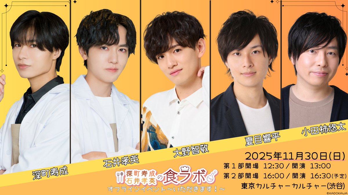 fkm_var's tweet image. \\\食ラボイベント チケット受付中📢///
11月30日(日)開催!
食ラボイベントの現地チケットは
現在オフィシャル先行受付中!
※本イベントは配信ございませんので、
ぜひ現地で料理対決をご覧ください!👀
💁♀️お申し込みはこちら【〜28日(月)23時59分まで】
l-tike.com/st1/fvvara_sla…