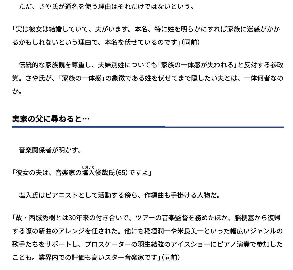 KoderPlodgez69's tweet image. 出会いは24歳頃
塩入氏不倫離婚の末、2020年再婚 
さや氏のお父様へのご挨拶もなし 

元妻、子供一人を苦しめたさや氏が 
母親の子育て支援策を語る... 

“みんなのお母さん”の真価が問われるのは、これから。
