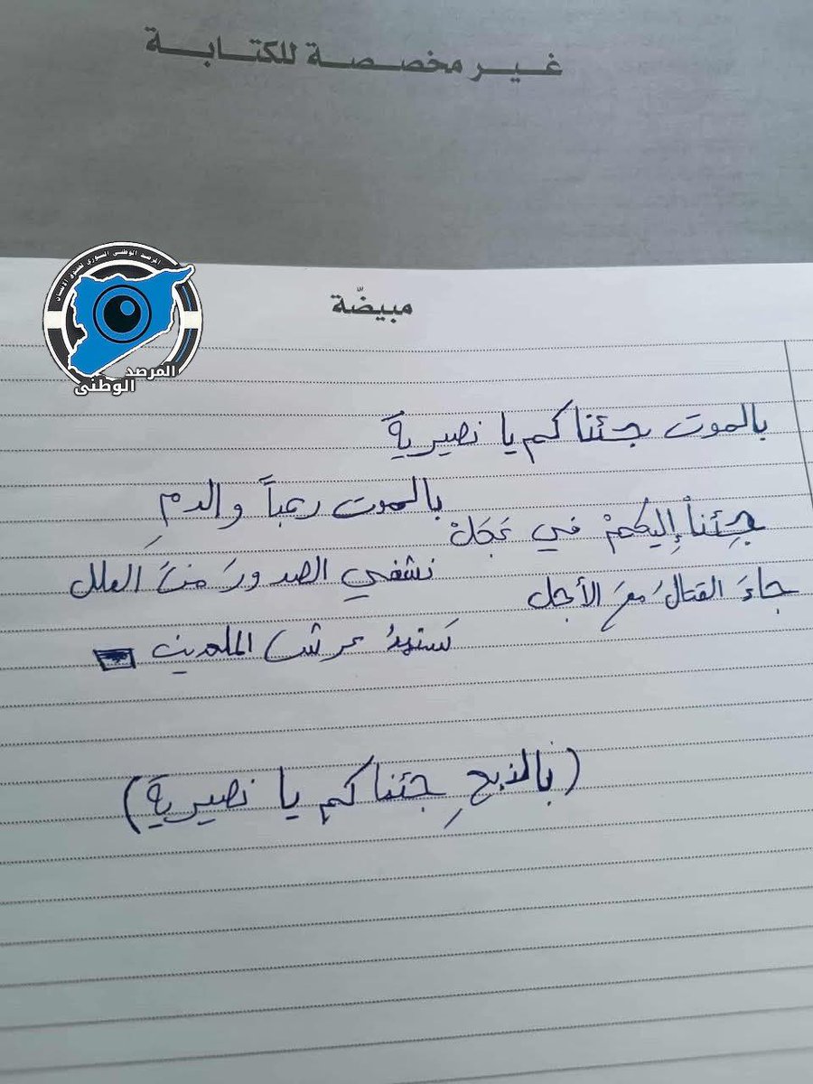 mcgui12's tweet image. سورية في زمن الحرية!
من مركز التصحيح بطرطوس لطلاب محافظة حماه
طالب د١١عشي يبدع بكتابات أبيات من الشِّعر