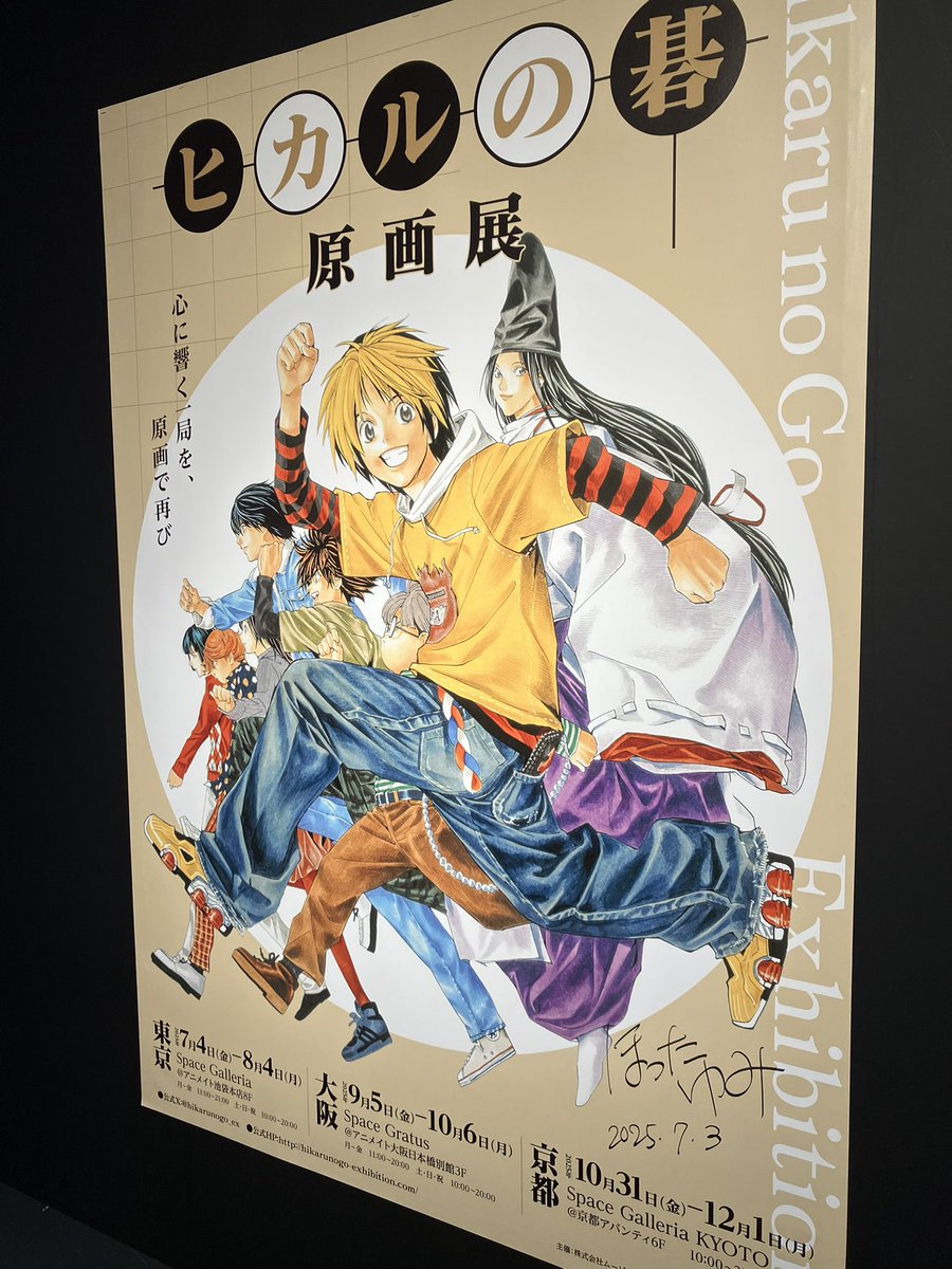 karunosuke2's tweet image. ヒカ碁展行ってきたぞーーーー！！！！