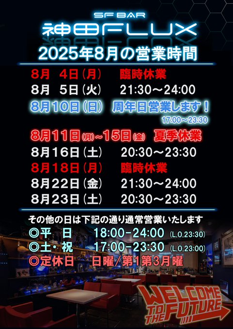 SF-BAR 神田FLUX