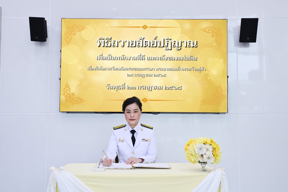 AOT จัดพิธีถวายสัตย์ปฏิญาณเพื่อเป็นพนักงานที่ดีและพลังของแผ่นดิน เฉลิมพระเกียรติพระบาทสมเด็จพระเจ้าอยู่หัว เนื่องในโอกาสพระราชพิธีมหามงคลเฉลิมพระชนมพรรษา 73 พรรษา 28 กรกฎาคม 2568 facebook.com/share/p/1GARhG…