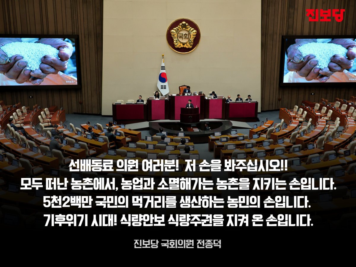 jjd7877do's tweet image. 오늘 국회 본회의 자유 발언에서
미국과의 관세협상에서 우리 정부가 당당한 주권국가로서
국민과 국익을 최우선에 두고, 농업과 식량주권을 지켜줄 것을 촉구했습니다.
미국은 농축산물 시장 개방, 방위비 분담금 증액 등
부당한 요구를 쏟아놓고, 관세를 무기 삼고 있습니다.
농업과 식량주권,…