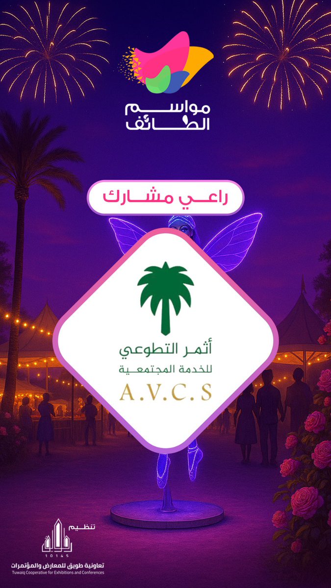 تعاونية طويق للمعارض والمؤتمرات tweet media