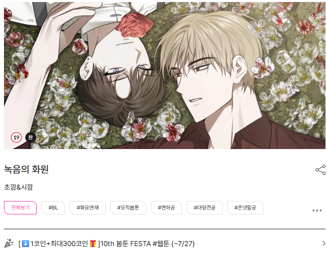 siggam486's tweet photo. 봄툰 10주년 페스타! 

7월 21일(월) ~ 7월 27일(일) 까지 코인 할인이 들어갑니다.
많은 관심 부탁드립니다!

https://t.co/STLPfrArO8 https://t.co/2AGaL4DPM9