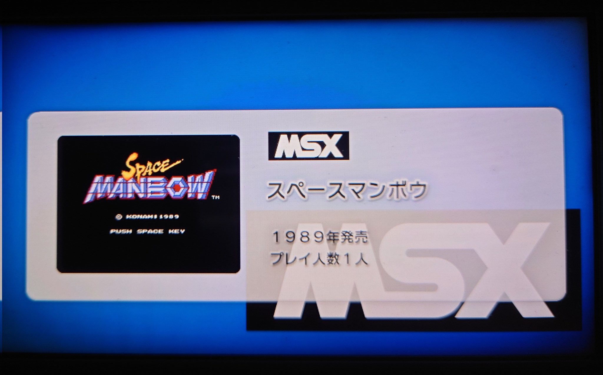 MSX2 スペースマンボウ 箱、取説、チラシのみ JP3TLC's homepage（MSX）