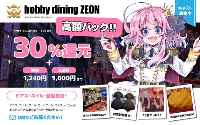 hobby dining ZEON（ホビーダイニングバーゼオン）