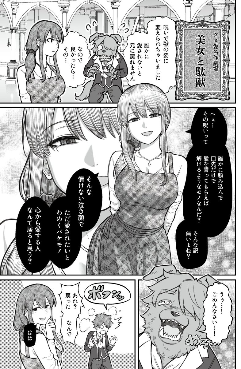 ダメ人間を好きな美女と野獣 