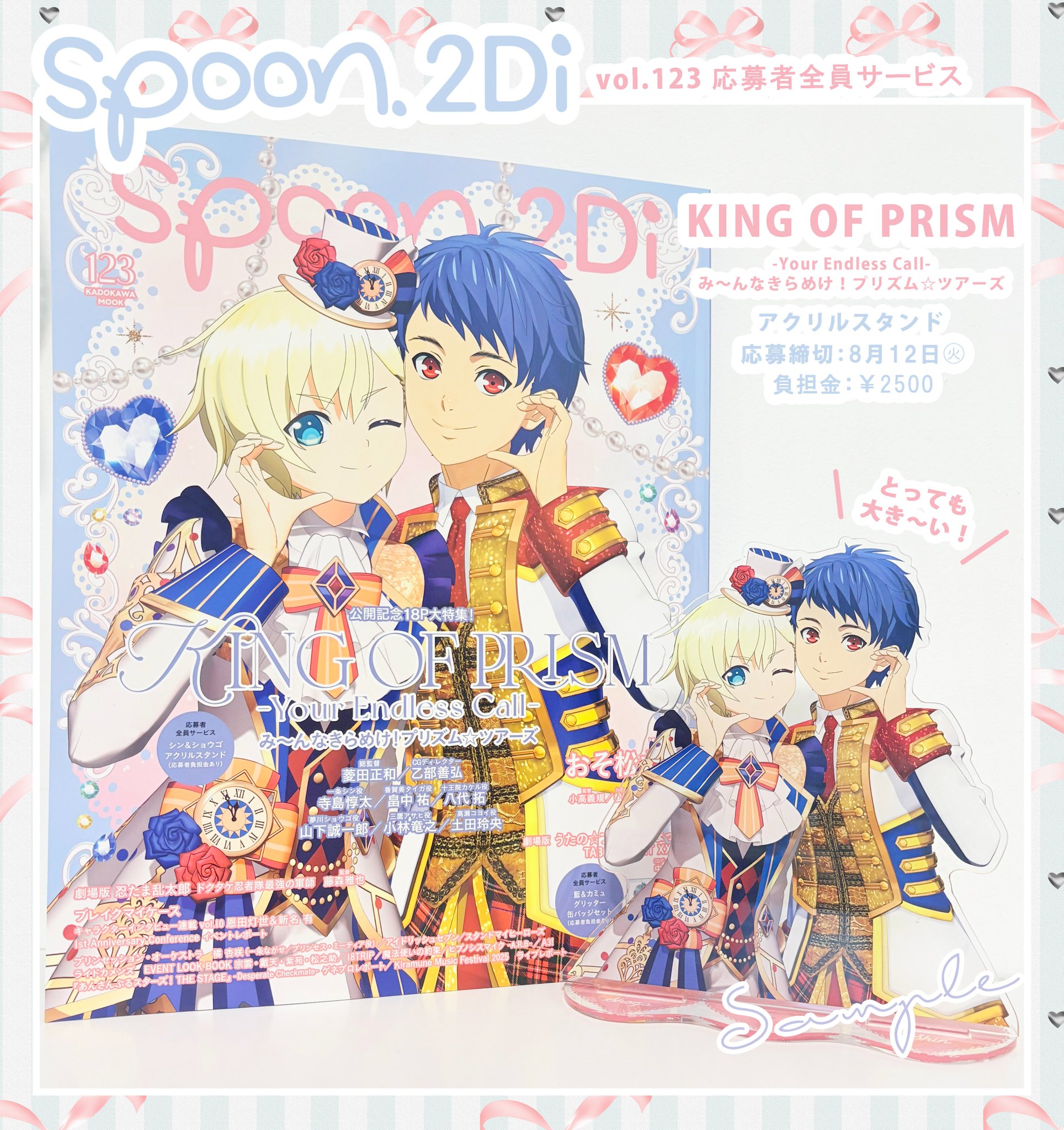 希少 文スト spoon2D 応募者全員サービス アクリルスタンド spoon.2Di編集部🚀 on X: 