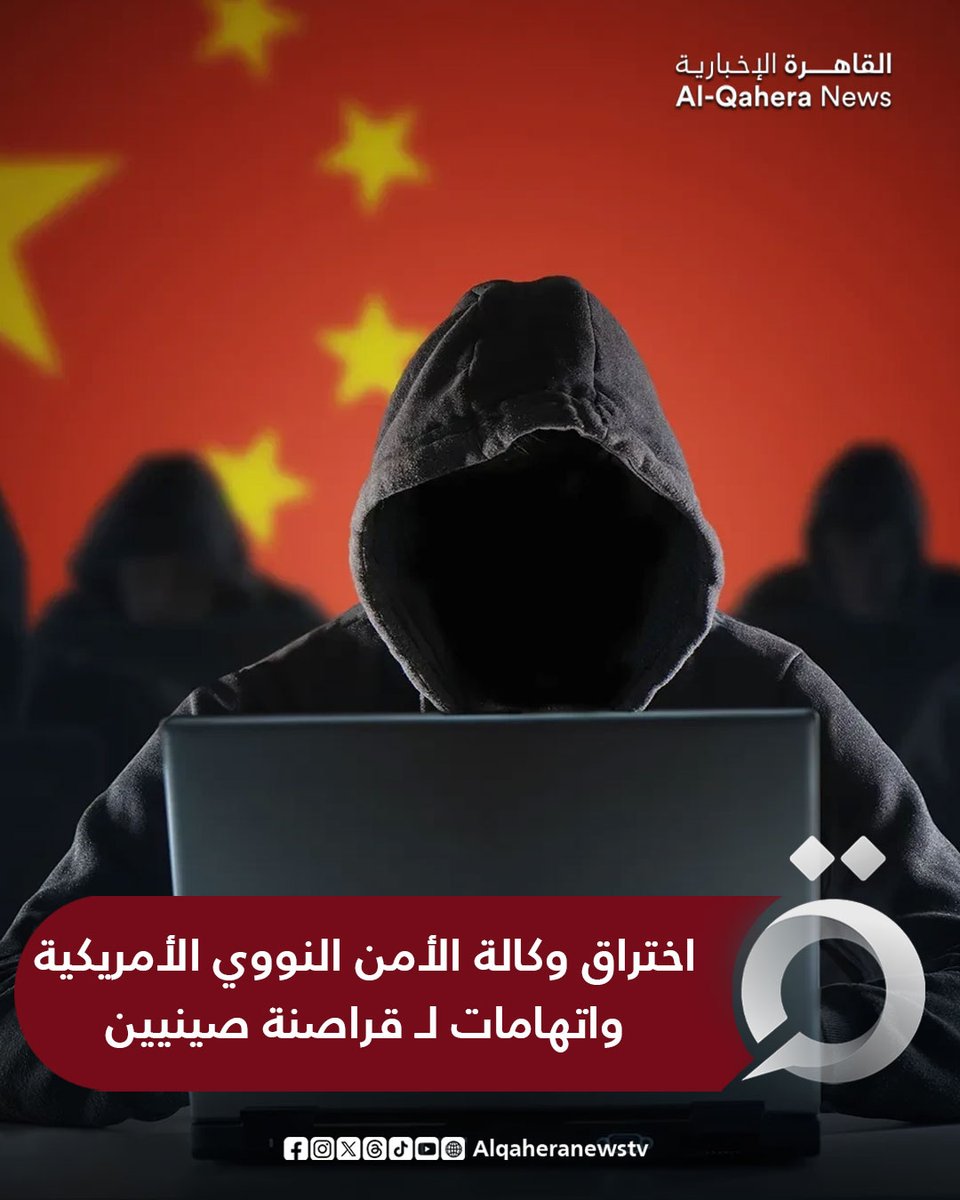 Alqaheranewstv's tweet image. 🔴 بلومبرج:
⭕ تعرضت الوكالة الأمريكية المشرفة على الأسلحة النووية لاختراق لبرنامج مايكروسوفت شير بوينت
⭕ أكد المسؤولون عدم الكشف عن أي بيانات سرية وأن تأثيره كان محدودًا
للتفاصيل| alqaheranews.net/news/135461/
#القاهرة_الإخبارية