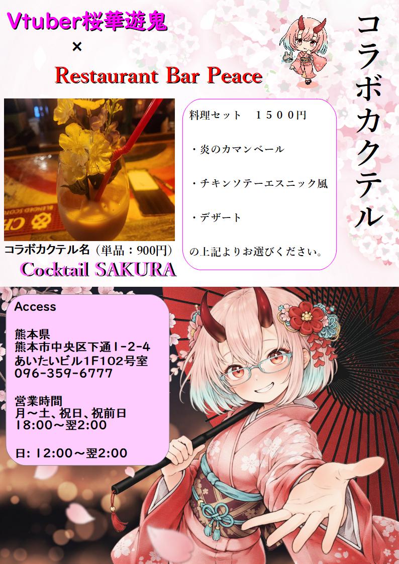 プレオープンは開始してます。
飲みたい方などは紹介できましたとおっしゃってください。