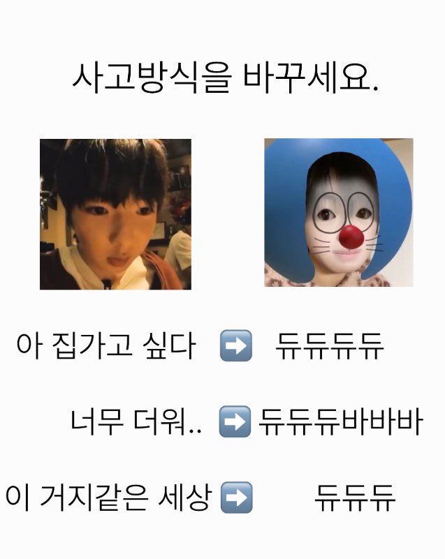 사고방식을 바꾸세요.