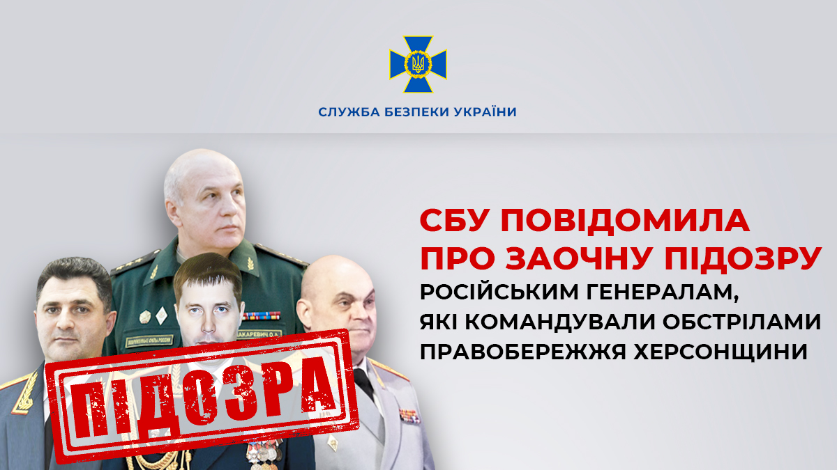 ServiceSsu's tweet image. СБУ повідомила про заочну підозру російським генералам, які командували обстрілами правобережжя Херсонщини
➡️ ssu.gov.ua/novyny/sbu-pov…