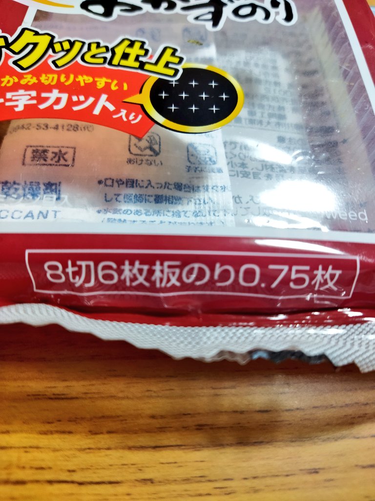 調べてみた。 板海苔を数える単位を1としてそれを8つに切ったものが6枚