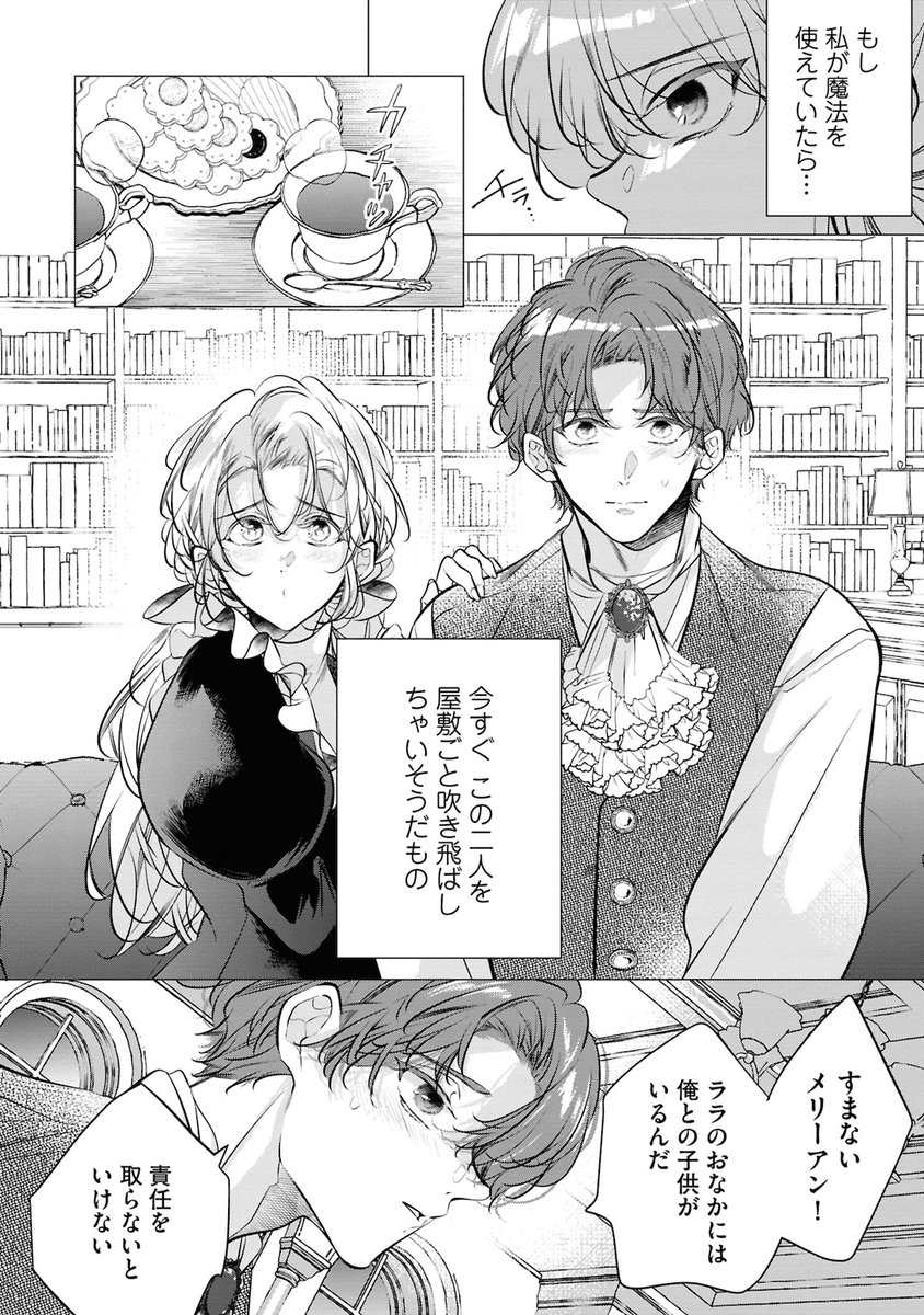 comic_natalie's tweet image. 【もうすぐ公開終了】「聖女様に婚約者を奪われたので、魔法史博物館に引きこもります。」を読めるのはあと少し!
natalie.mu/comic/comic_tr…