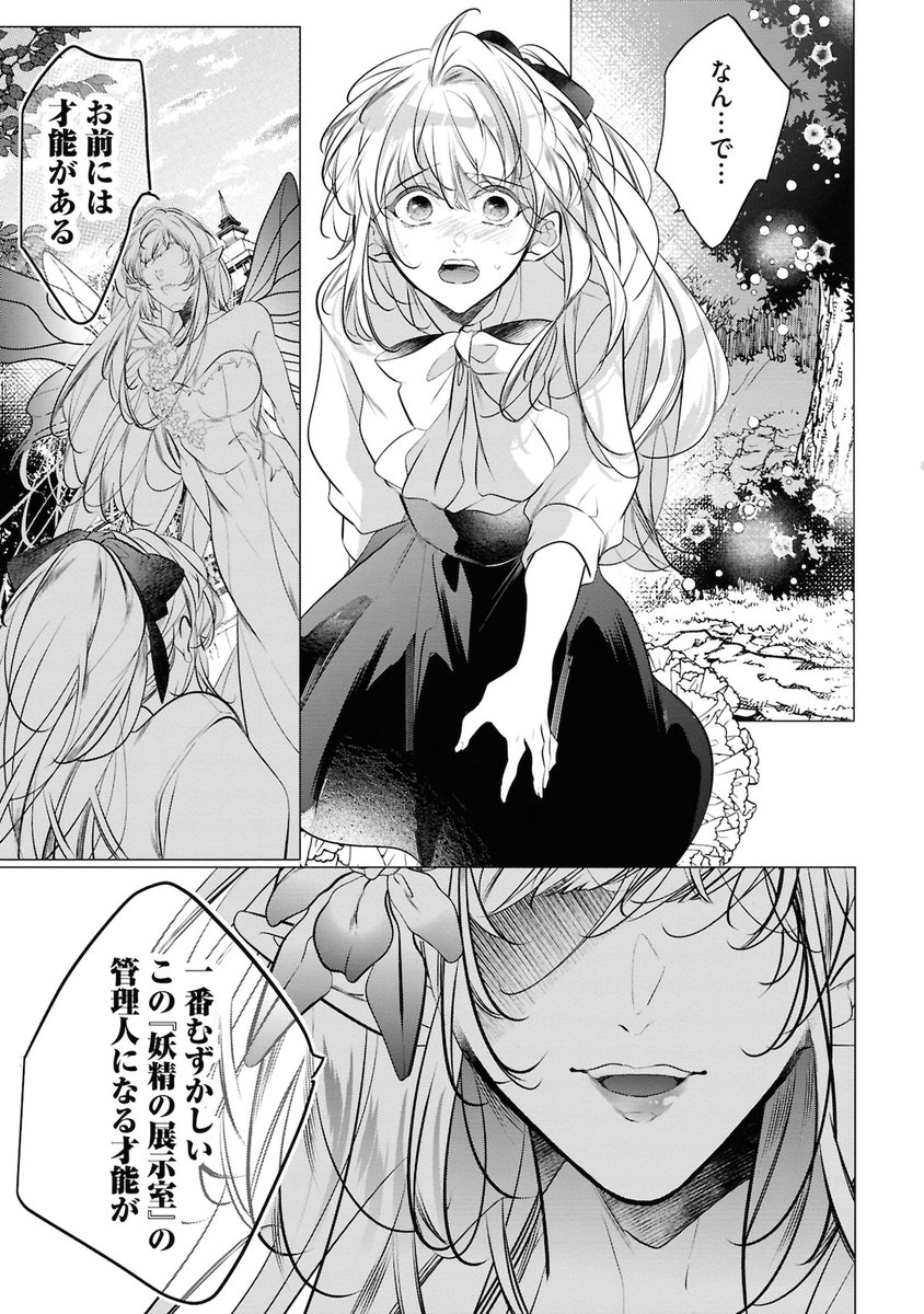 comic_natalie's tweet image. 【もうすぐ公開終了】「聖女様に婚約者を奪われたので、魔法史博物館に引きこもります。」を読めるのはあと少し!
natalie.mu/comic/comic_tr…