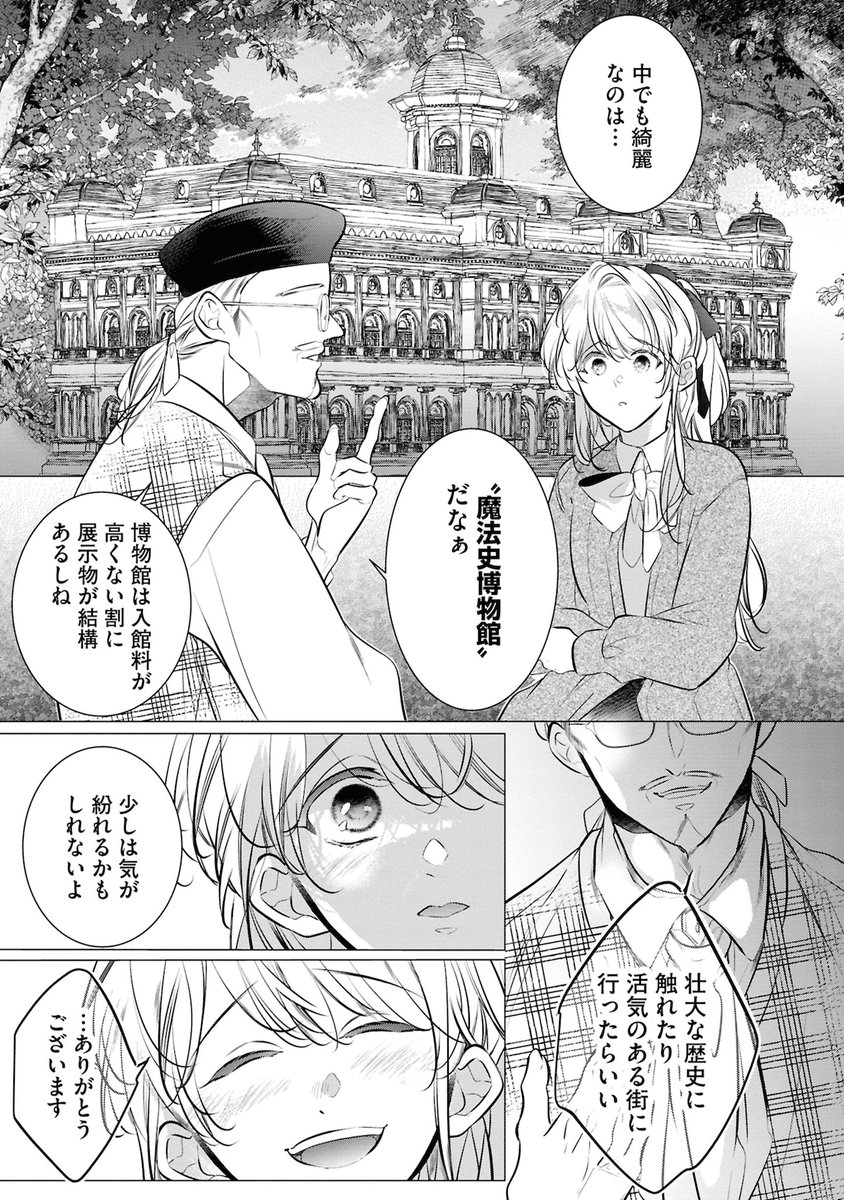 comic_natalie's tweet image. 【もうすぐ公開終了】「聖女様に婚約者を奪われたので、魔法史博物館に引きこもります。」を読めるのはあと少し!
natalie.mu/comic/comic_tr…