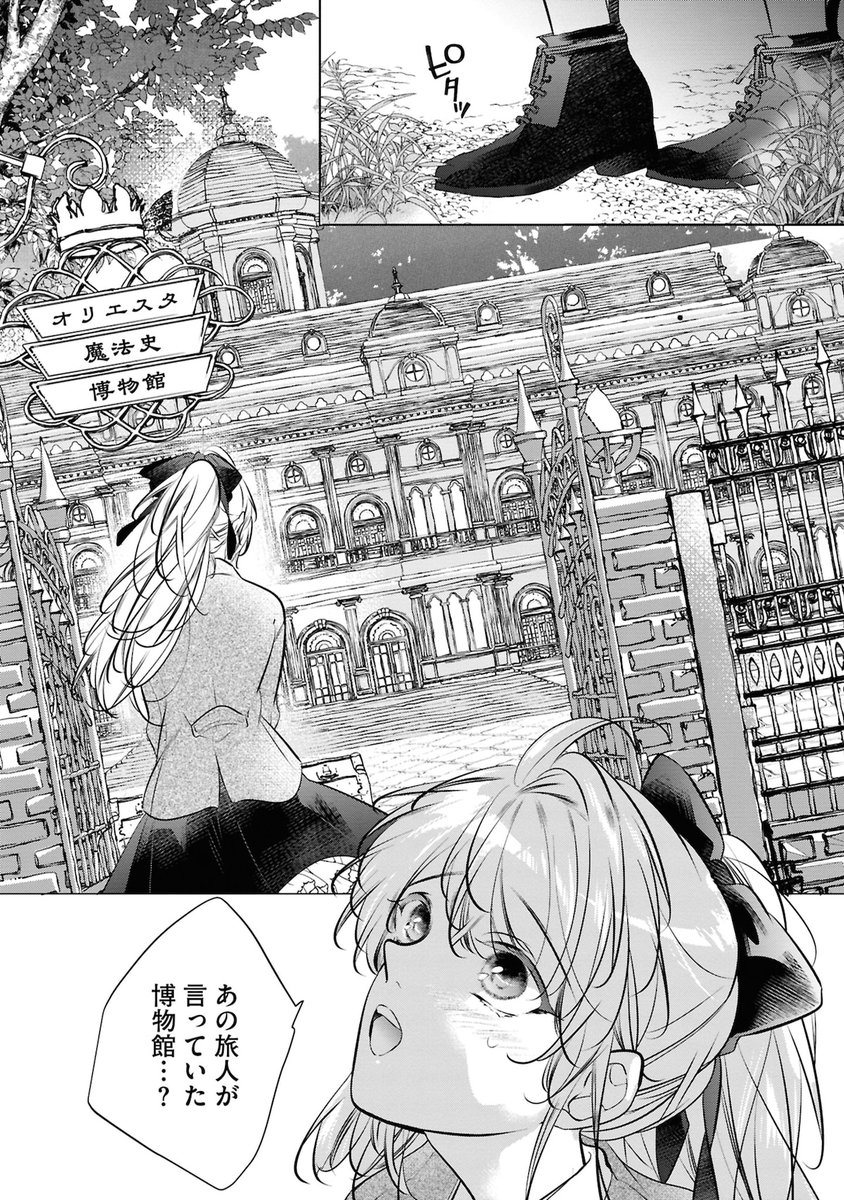 comic_natalie's tweet image. 【もうすぐ公開終了】「聖女様に婚約者を奪われたので、魔法史博物館に引きこもります。」を読めるのはあと少し!
natalie.mu/comic/comic_tr…