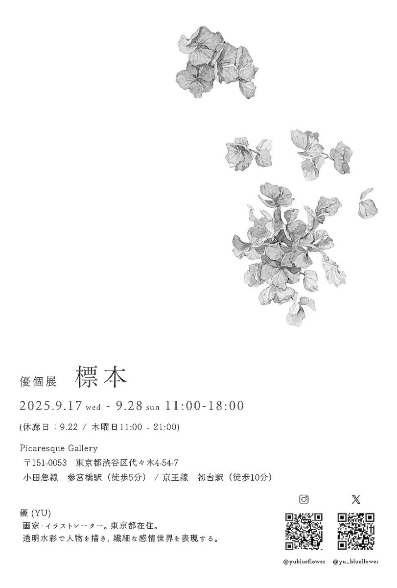 yu_blueflower's tweet photo. 個展のお知らせです。
 
「標本」
日時：2025.9.17wed ー 9.28 sun（9.22休廊）
11:00 ー 18:00 （木曜日21:00まで）
会場：ピカレスクギャラリー　@picaresquejpn 

在廊日など詳細は特設サイトをご覧ください。ご来場お待ちしております。
https://t.co/MU60oobNhl https://t.co/0juzSzByXc