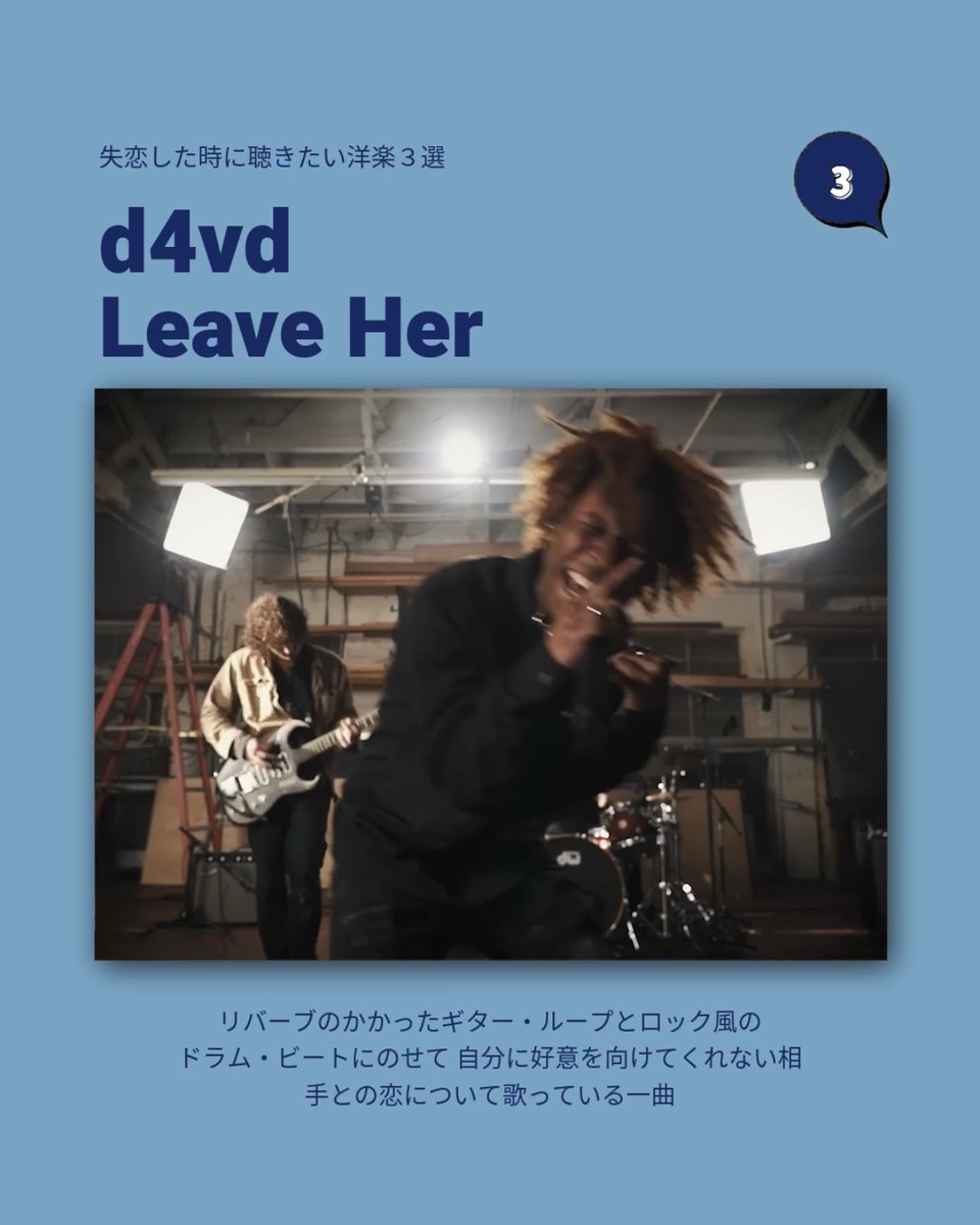 UNIVERSAL_INTER's tweet image. 失恋した時に聴きたい洋楽3選💔
@gracieabrams - 「I Love You, I'm Sorry」
@conangray - 「Vodka Cranberry」
@d4vddd - 「Leave Her」
気になるテーマがあれば、ぜひコメントで教えてください!